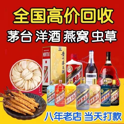 阿克陶聊城临清酒水回收价格哪里回收(附近上门回收茅台酒）